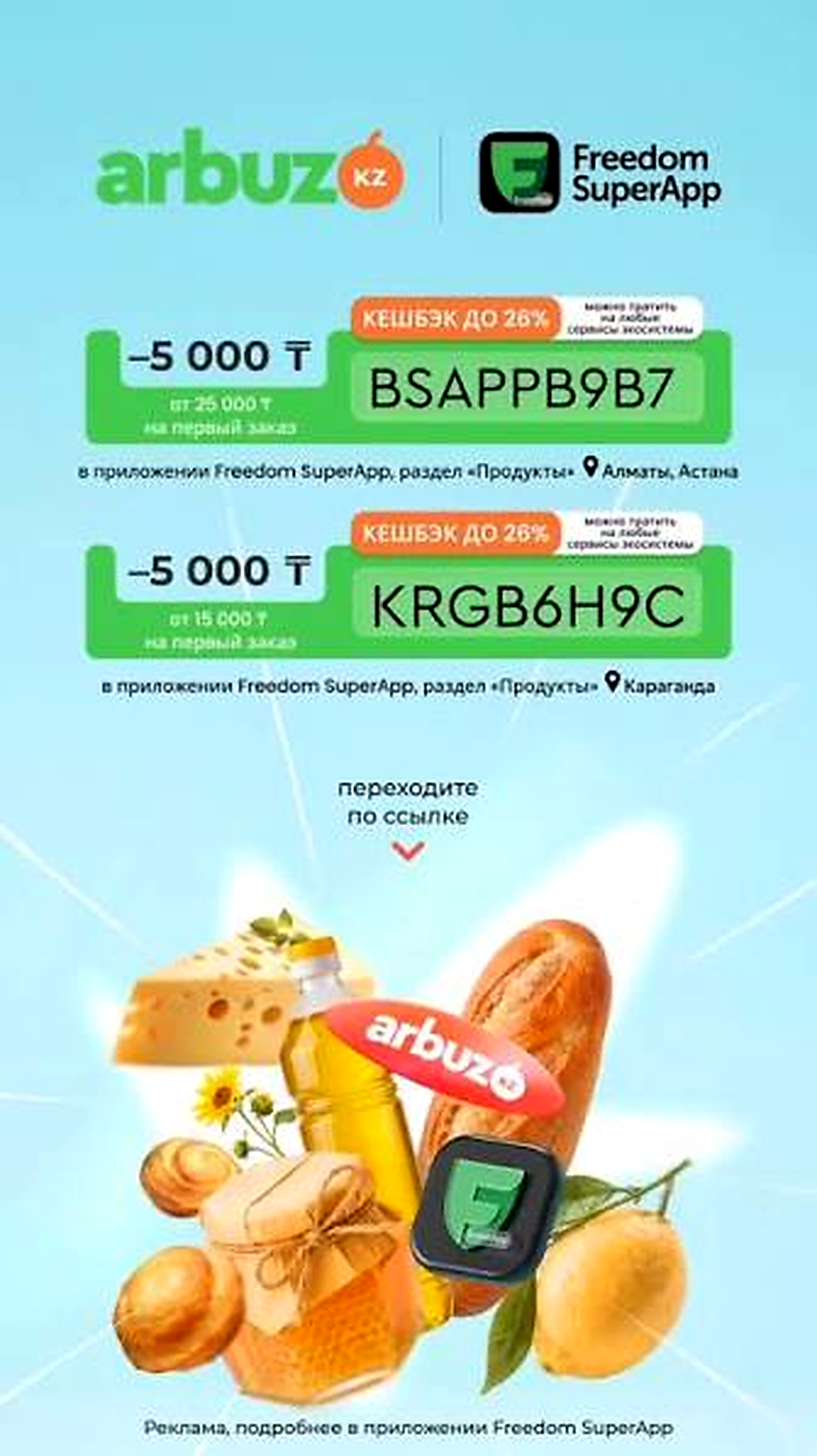 Arbuz cashback promo with Freedom SuperApp
