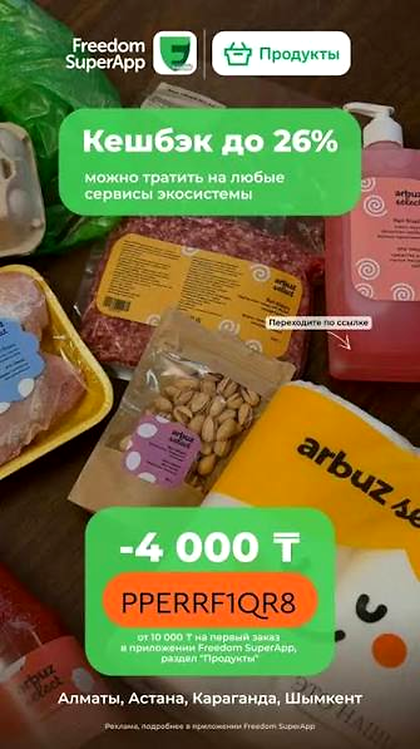 Arbuz grocery cashback promo