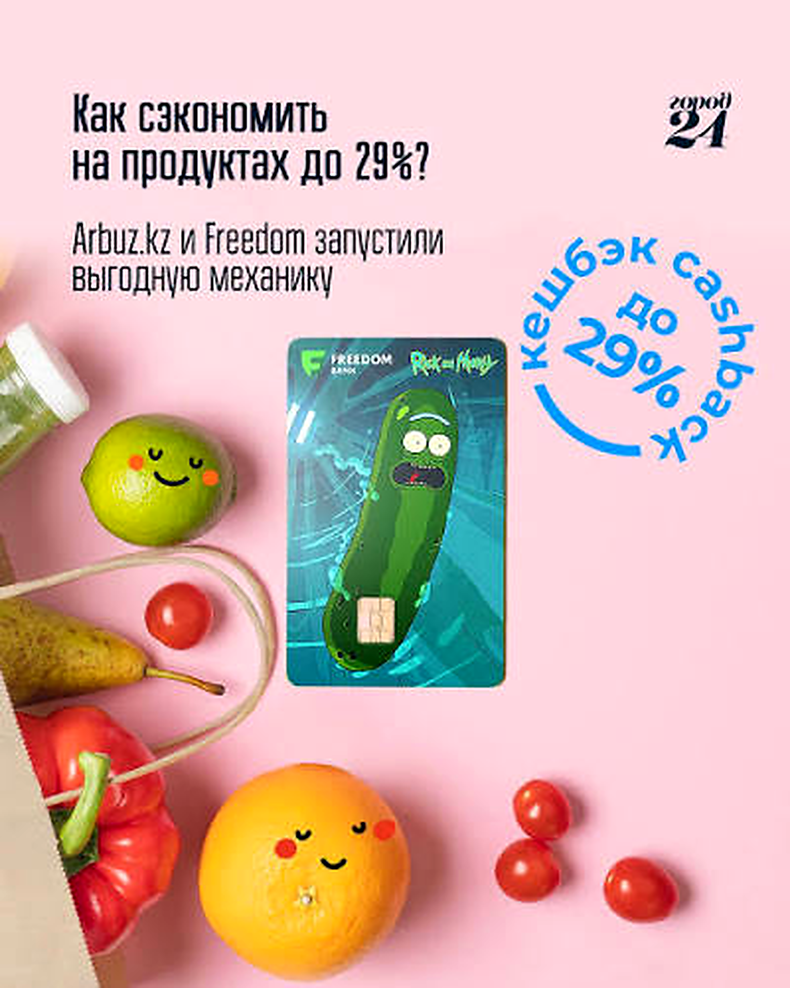 Arbuz and Freedom cashback promo
